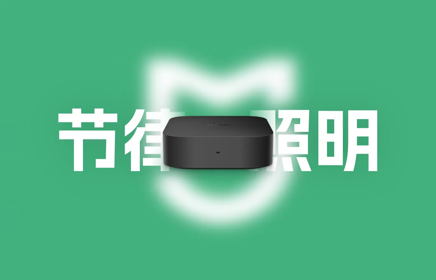通过米家自动化极客版实现“自适应节律照明”功能（色温根据日出日落时间变化）