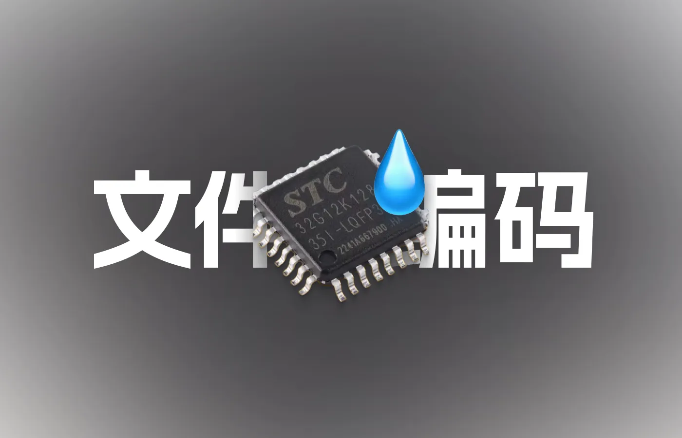 记一次单片机源码由GB2312改为UTF8编码导致OLED汉字显示异常的解决过程